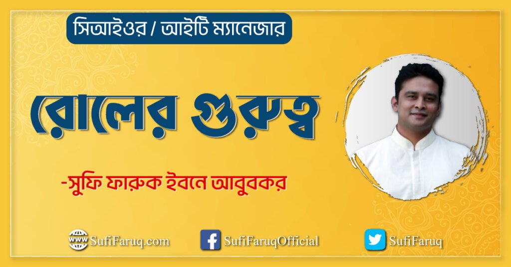 সিআইওর / আইটি ম্যানেজার: রোলের গুরুত্ব