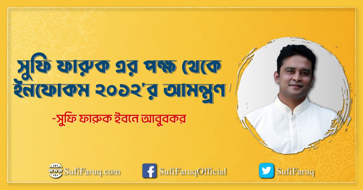সুফি ফারুক এর পক্ষ থেকে ইনফোকম ২০১২'র আমন্ত্রণ