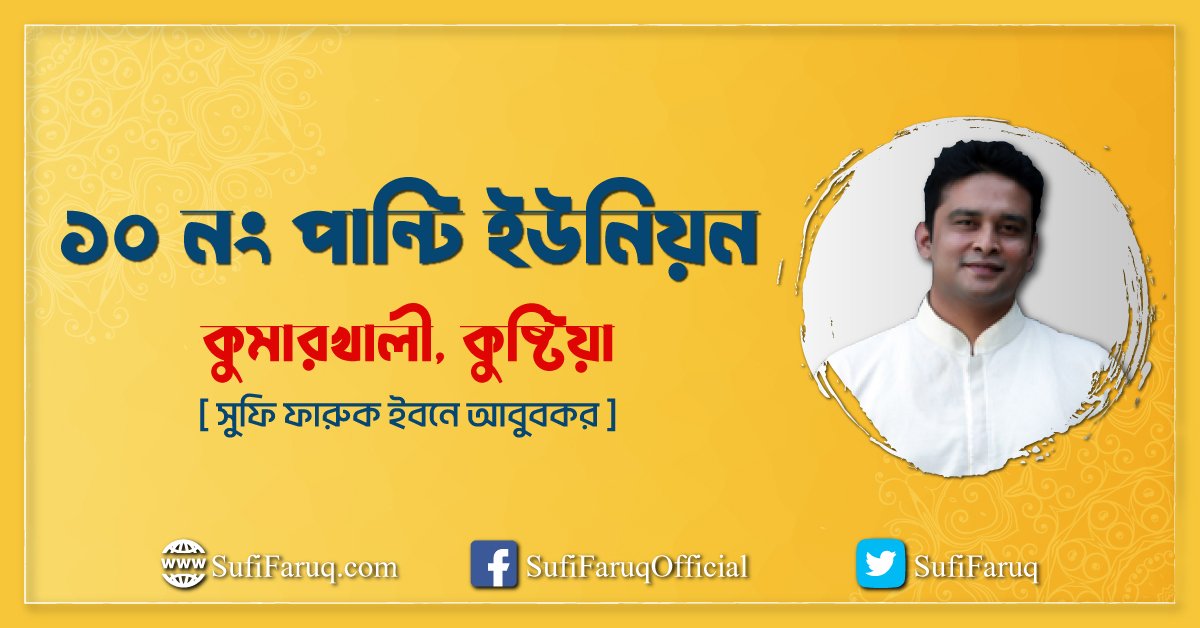 ১০ নং পান্টি ইউনিয়ন