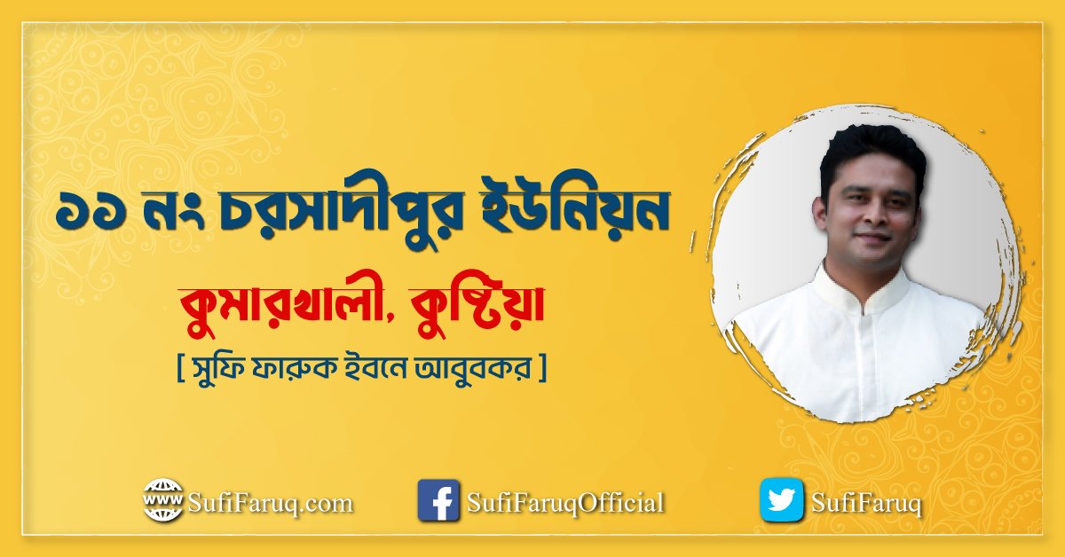 ১১ নং চরসাদীপুর ইউনিয়ন