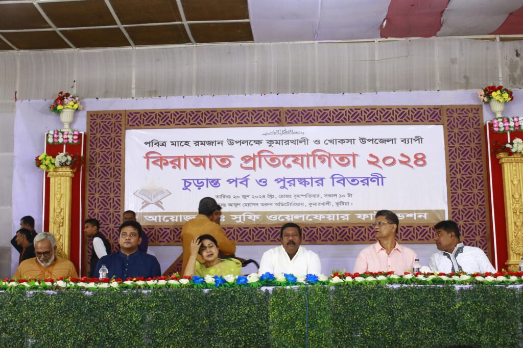 কিরাআত প্রতিযোগিতা ২০২৪ এর সমাপনী ও পুরস্কার বিতরণ অনুষ্ঠান