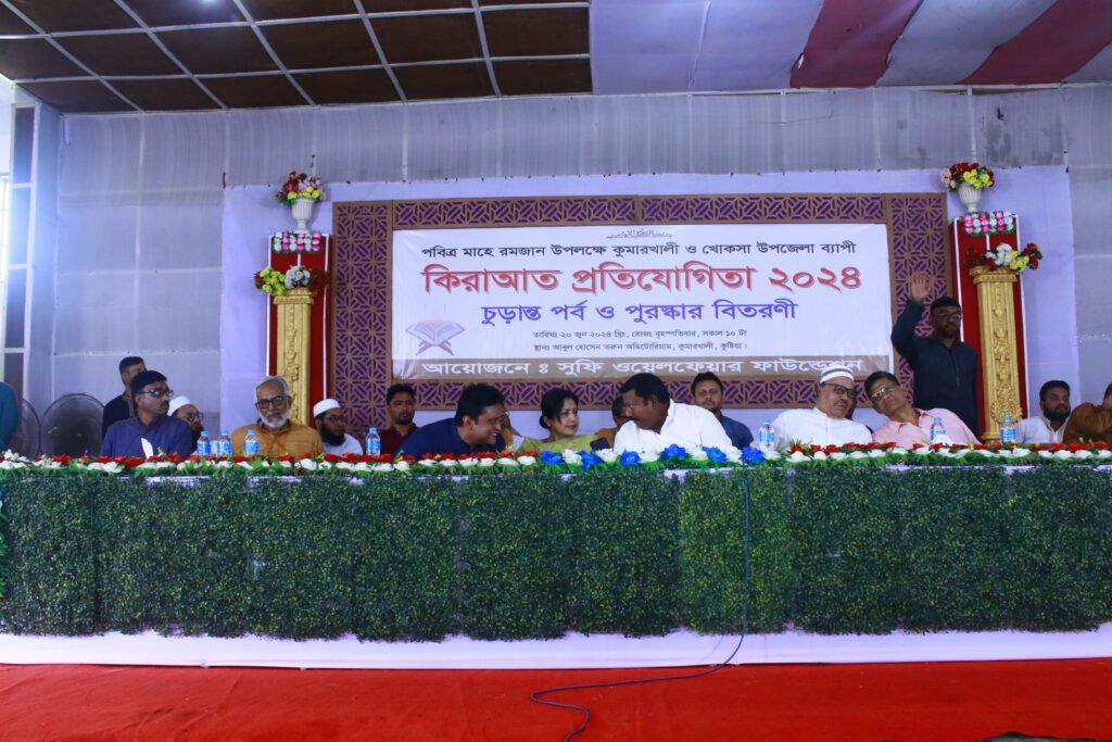 কিরাআত প্রতিযোগিতা ২০২৪ এর সমাপনী ও পুরস্কার বিতরণ অনুষ্ঠান