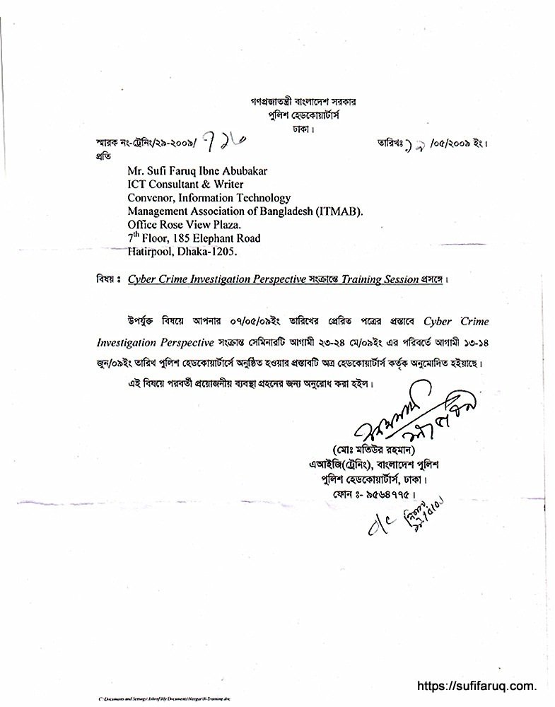 ‌আইটিএমবির আয়োজনে সাইবার অপরাধ দমন বিষয়ে পুলিশের ২ দিনের আইটি প্রশিক্ষণ