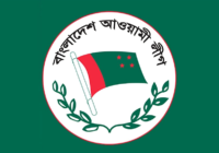 বাংলাদেশ আওয়ামী লীগের লোগো গণমানুষের দল হিসেবে বাংলাদেশ আওয়ামী লীগের সামাজিক, সাংস্কৃতিক ও অর্থনৈতিক ইতিহাস । ইতিহাস ও রাজনীতি সিরিজ 10 বাংলাদেশ আওয়ামী লীগের লোগো