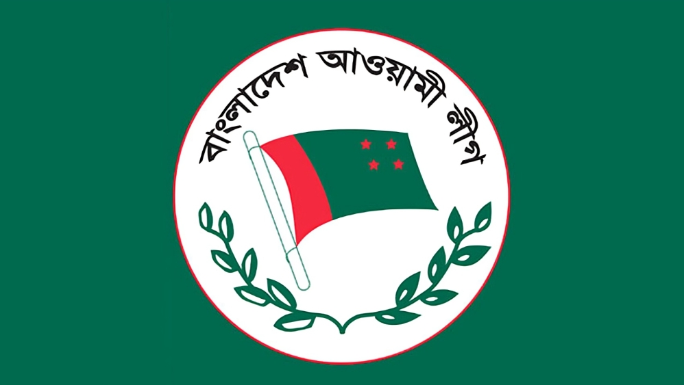 বাংলাদেশ আওয়ামী লীগের লোগো