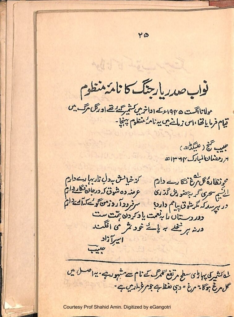 Ghubbar e Khatir - 25