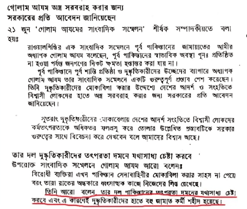 দৈনিক সংগ্রাম ২১ জুন ১৯৭১ একাত্তরের ঘাতক-দালাল বাহিনী গঠন, মতাদর্শ ও তৎপরতার ঐতিহাসিক দলিল । ইতিহাস ও রাজনীতি সিরিজ 3 দৈনিক সংগ্রাম ২১ জুন, ১৯৭১