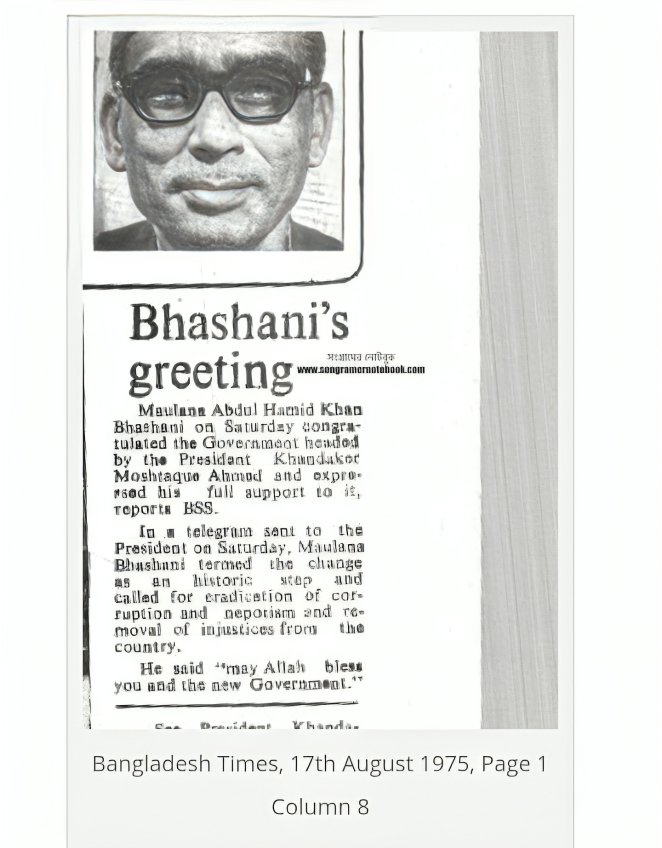 বঙ্গবন্ধুর হত্যার পর মওলানা ভাসানীর ভূমিকা - ১৭ আগষ্ট ১৯৭৫, বাংলাদেশ টাইমস