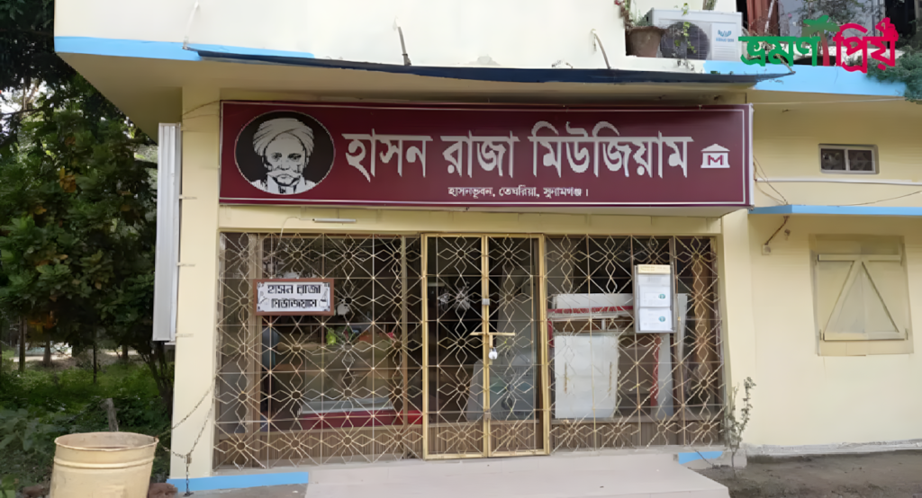 হাসন রাজার জাদুঘর