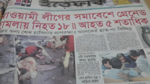 ২২শে আগস্ট ২০০৪ দৈনিক ইত্তেফাক পত্রিকা ভয়াল ২১ আগস্ট ২০০৪ গ্রেনেড হামলার ঘটনা ও ছবি । ইতিহাস ও রাজনীতি সিরিজ 39 ২২শে আগস্ট, ২০০৪, দৈনিক ইত্তেফাক পত্রিকা