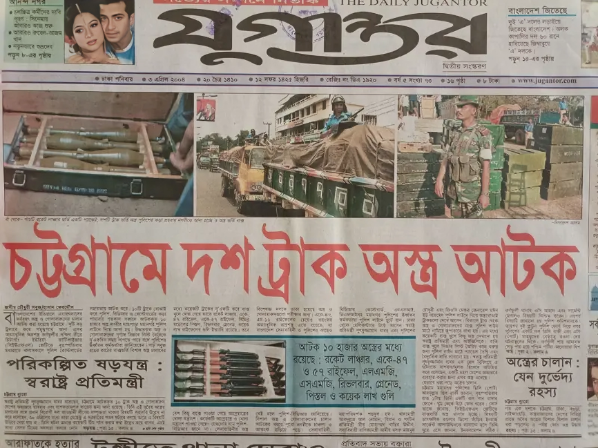দশ ট্রাক অস্ত্র আটক