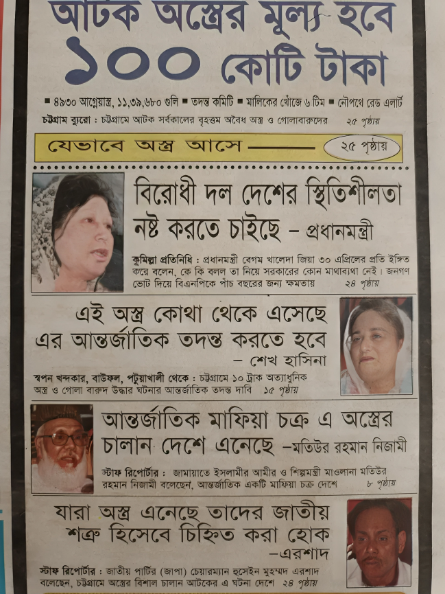 দশ ট্রাক অস্ত্র আটকের পর বিভিন্ন দলের প্রতিক্রিয়া